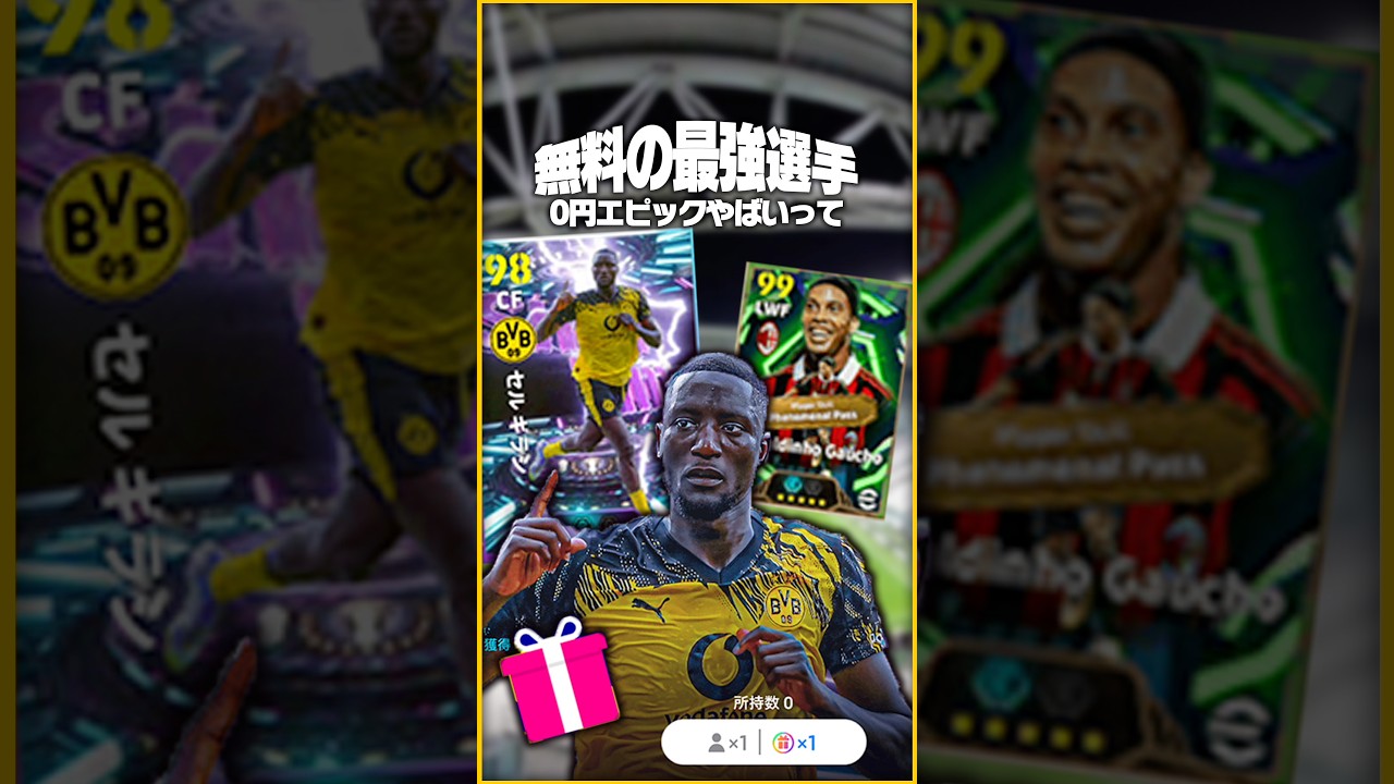 4/2更新最速まとめ！無料ショータイムに無料エピックが引けるガチャ到来www #イーフト #efootball #ウイイレ #イーフットボール