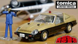 金に輝くあのZが登場！トミカリミテッド ビンテージ ムービースターズ 01 西部警察 SUPER Z 大門圭介フィギュア付き あのシーンを卓上で再現・日産ローレル パトロールカーも添えて