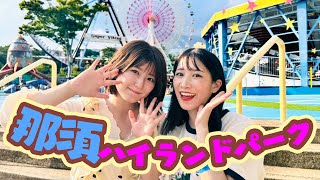 【夏休み】はじめての遊園地イベント🎡那須ハイランドパークを大満喫✨【イベント裏側】