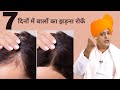 बालों का झड़ना जड़ से खत्म करें Stop Hair Fall Fro