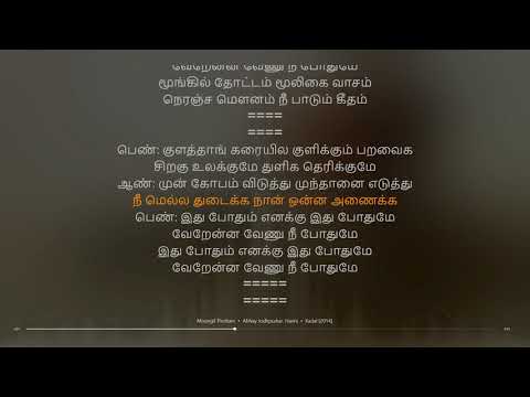 Moongil Thottam | Kadal | A. R. Rahman | synchronized Tamil lyrics song