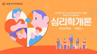 심리학개론 이미지