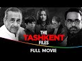 The Tashkent Files - Hindi Full Movie - Naseeruddin Shah, Pankaj Tripathi, Pallavi Joshi, Mithun C DEFAULT Thumbnail