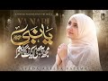 Ya Nabi Mujhpe Bhi Ik Nigaah E Karam Syeda Areeba Fatima Ramadan Naat 2026