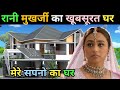 Rani Mukherjee S House Rani Mukherjee Biography Rani Mukherjee Family Rani Mukherjee Life S