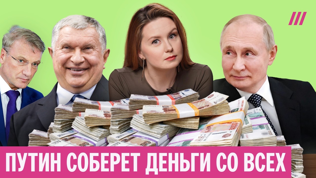 Путин требует больше денег на войну. Готовьтесь к налогу на переводы по карт?