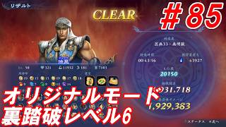 #85【徐晃/オリジナルモード裏踏破レベル全キャラクリア目指して】Nightの「無双アビス」【実況プレイ】