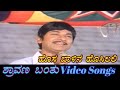 Hosa Balina Hosilali Shravana Banthu ಶ್ರಾವಣ ಬಂತು Kannada Video Songs
