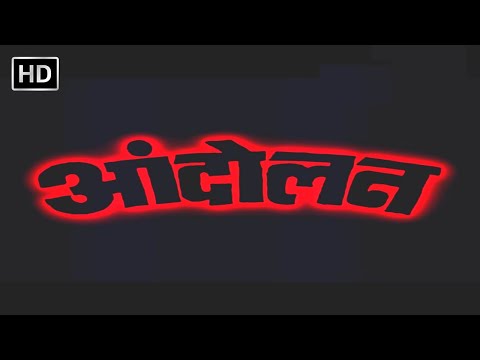 आंदोलन हिंदी फूल मूवी (1995) - संजय दत्त - गोविंदा - ममता कुलकर्णी - ANDOLAN HINDI MOVIE