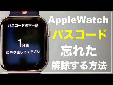Apple WatchでiPhoneのロックを解除する:方法は次のとおりです