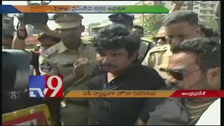 Sampoornesh Babu arrested in Vizag