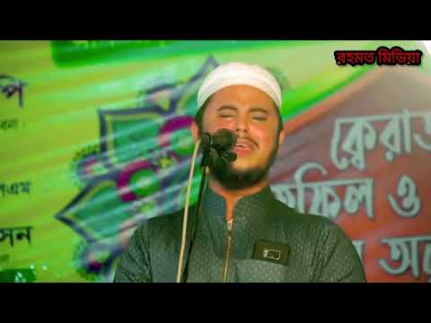 হৃদয় শীতল হওয়ার মত তিলাওয়াত করলেন হাফেজ নাজমুস সাকিব।