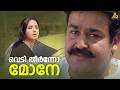 വെടി തീർന്നോ മോനേ Narasimham Movie Scene Mohanlal Aishwariyaa Bhaskara