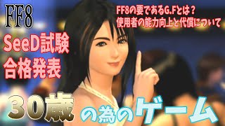 [FF8]30代のための懐かし実況(1999年を知っている人対象)[概要欄に目次有り]PART3