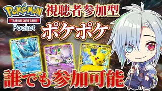 【ポケモンカード】視聴者参加型ポケポケ配信！ホロライブやにじさんじにも負けないように活動復帰！雑談力抜群の新人Vtuberが魅力のトークで楽しませる配信です！必ず天下取る！【百花繚乱プロジェクト】