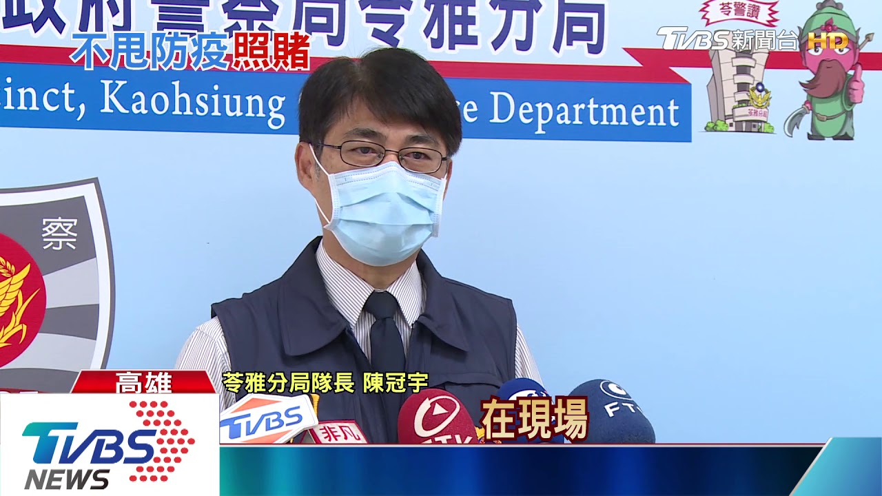 賭紓困金？高雄警埋伏賭場　躲衣櫃避查緝