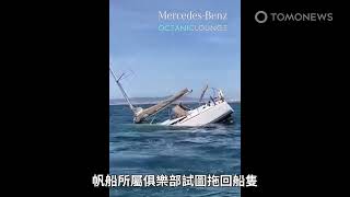 虎鯨結伴撞毀帆船！專家：無聊尋求刺激