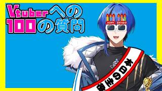 【#Vtuberへの100の質問 】活動して2カ月ちょい、クロポンを深掘りしていくぞ！！【#クロポン生誕2026】