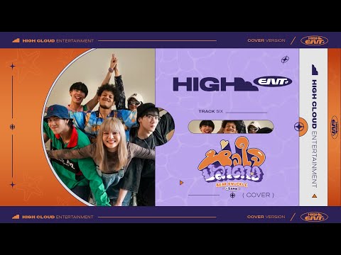 High Ent. Track 6 : Bear Knuckle Ft. bamm - หัวใจปลาดาว (Original by Bonnadol Feat. F.HERO)