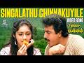 Singalathu Chinnakuyile Full Video Song - Punnagai Mannan | Kamal | Revathi | SPB | Ilaiyaraaja Hits