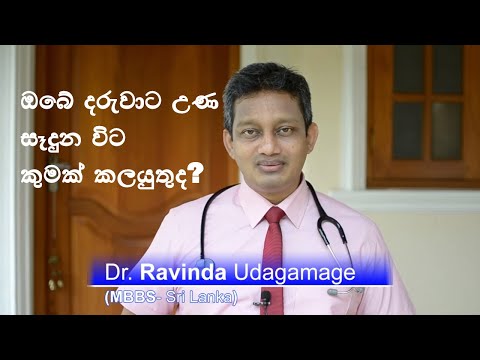 What to do if your child has fever? | Sinhala Medical Channel | Oba Nodanna Medicine