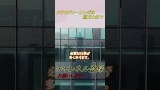 【ゆっくり解説】クラウドソーシングの魅力とは？【つくよみちゃん/切り抜き】【副業】【ビジネス向上委員会】#shorts