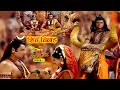 भगवान शिव और माता पार्वती विवाह Shiv Parvati Viv