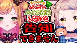 【スイカゲーム】2人ともスイカ達成しないと告知できません…！？【にじさんじ/町田ちま/セフィナ】