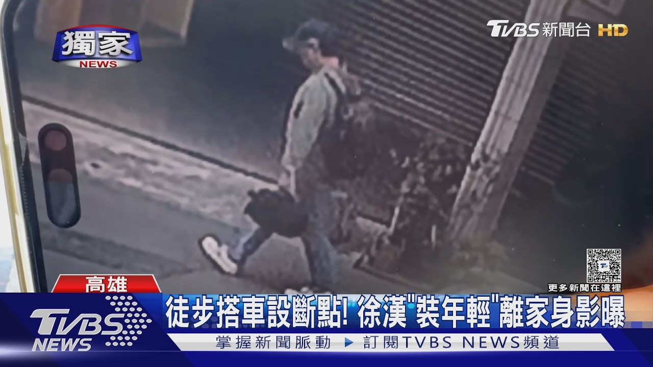 影音/早就頻設斷點!徒步離家搭公車 徐漢逃亡身影獨家曝光