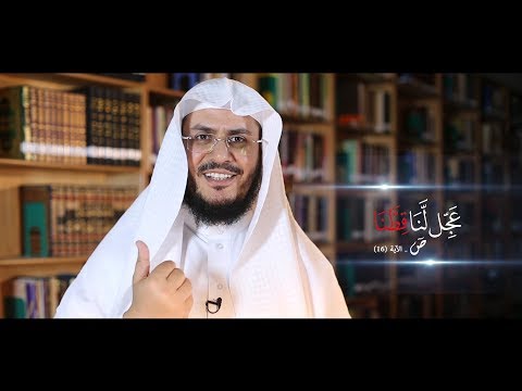 برنامج غريب القرآن | الحلقة 44 | قوله تعالى: ﴿وَقَالُوا رَبَّنَا عَجِّل لَّنَا قِطَّنَا﴾ [ص: 16].