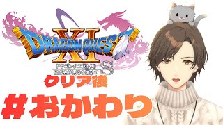 【#ドラゴンクエスト11S 】クリア後の世界2 #ドラクエ