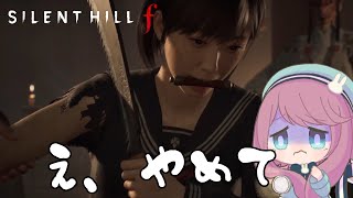 【SILENT HILLf 】苦痛を伴う儀式がある田舎日本が舞台のホラーゲーム　＃4