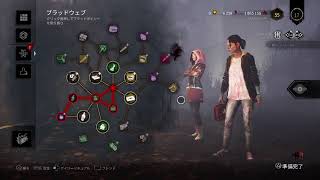 【DBD】参加あり