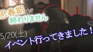 【R6S】思春期が終わりませんイベント行ってきたよ！-雑談プレイ-