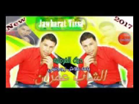 cheb 3imran yama 3lach zawejtini  الشاب عمران يا ما علاش جوزتيني غبنتيني240P 1