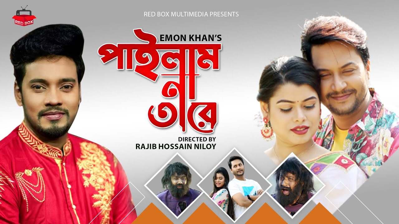Emon Khan | Pailam Na Tare | পাইলাম না তারে | Bangla New Video Song 2022