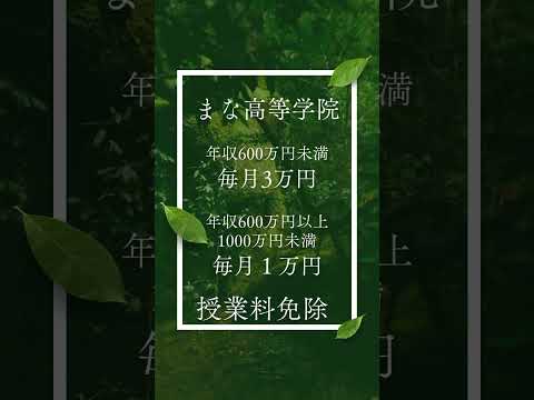 教育学科 本学院独自の授業料サポート制度の創設と、中高生への授業料支援制度に対する協賛のお願い