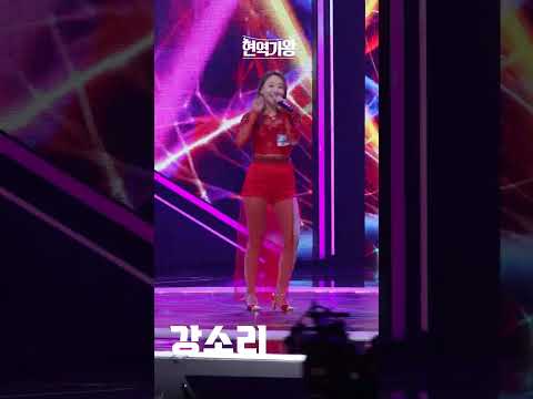 [세로직캠]강소리 - 사랑도둑｜현역가왕 231208