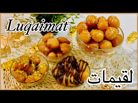 Luqaimat Recipe | Arabic Sweet Dumplings | 3 Ways | Ramadan Special (Sobia in the Kitchen ) #لقيمات