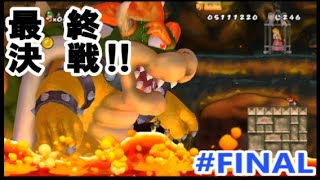 【複数実況】3人でやると難易度が極端に上がるNewスーパーマリオブラザーズWii　#FINAL