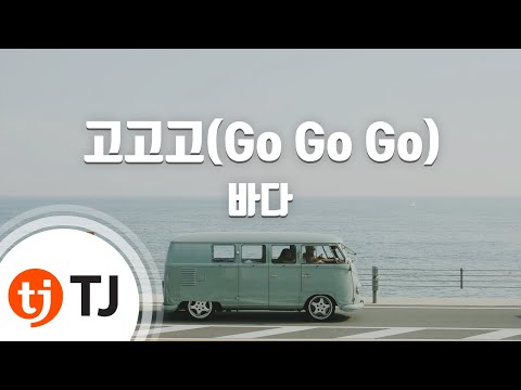 Video thumbnail for 고고고 (Go Go Go) [Instrumental]