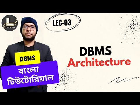 Part 1 1 Introduction to Database Management System DBMS বাংলা টিউটোরিয়াল