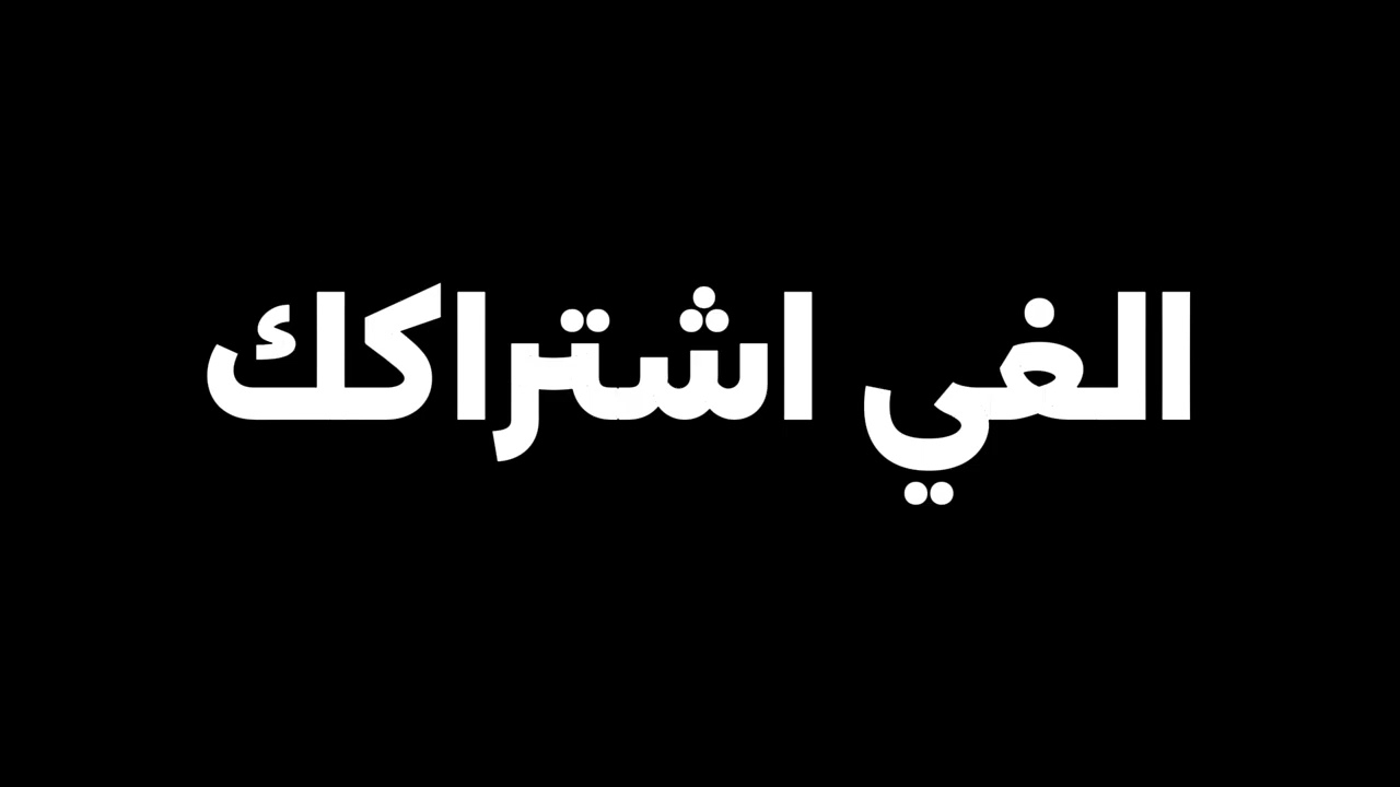 محدش بيسمع الكلام ليه ؟!
