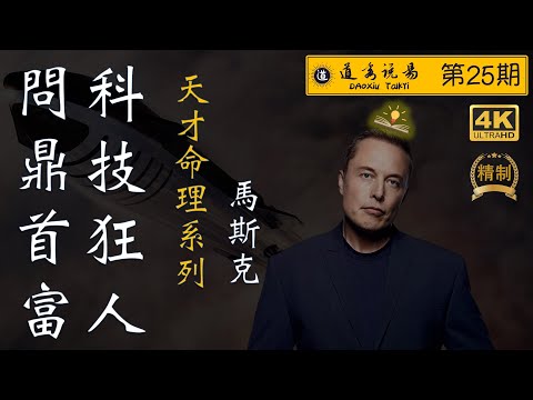 馬斯克 八字