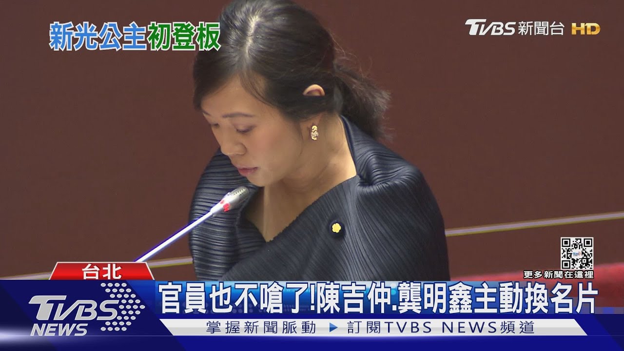 新光公主國會首秀 吳欣盈15分質詢問不完