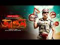 আগুন Pataki New Tamil Movie Bangla Dubbed তামিল মুভি বাংলা South