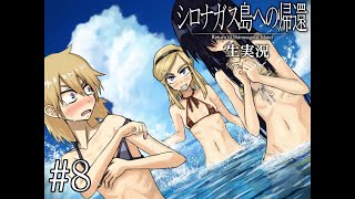 【おまけ編スタート】ミステリーADV「シロナガス島への帰還」生実況プレイ part8