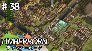 【TIMBERBORN】#38 実況「建てた記憶がない」【コロニーシミュレーション】