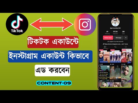 টিকটক একাউন্টে ইন্সটাগ্রাম কিভাবে এড করবো!How To Add Instagram Account with Tiktok 2024