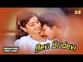 Devi Sridevi 4K Official HD Video Song Vazhvey Maayam Movie Spb Gangaiamaran
